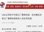 开云体育官网-CBA球员因犯规被罚，遭到赛场批评声浪