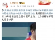 开云体育APP下载-日本队轻取德国队，许昕点燃赛场