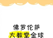 开云体育在线-佛罗伦萨主场失分，遭遇四连败