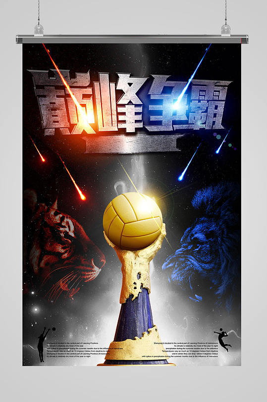 一场经典之战!排球点燃球迷热情 一场经典之战!排球点燃球迷热情